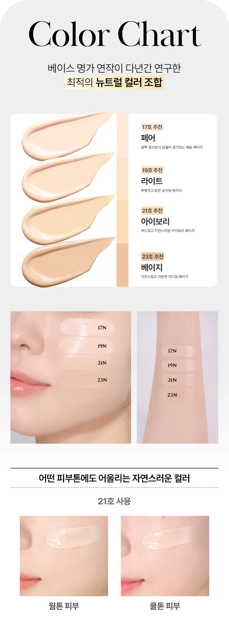[NEW/리필기획] 연작 스킨 퍼펙팅 베이스 프렙 피팅 쿠션 14g+14g 상세페이지 8